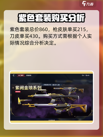 无畏契约手游皮肤价格猜测介绍截图3