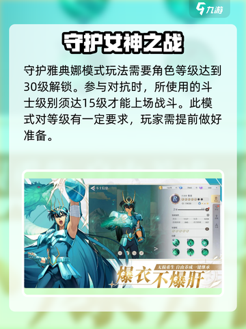 圣斗士星矢重生2守护雅典娜玩法介绍介绍截图2
