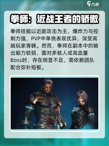 剑灵2手游职业推荐介绍截图4
