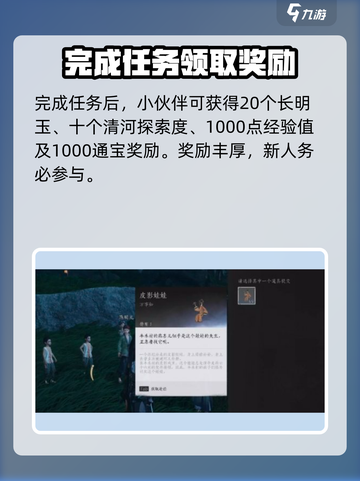 燕云十六声稚子江湖任务攻略分享介绍截图3