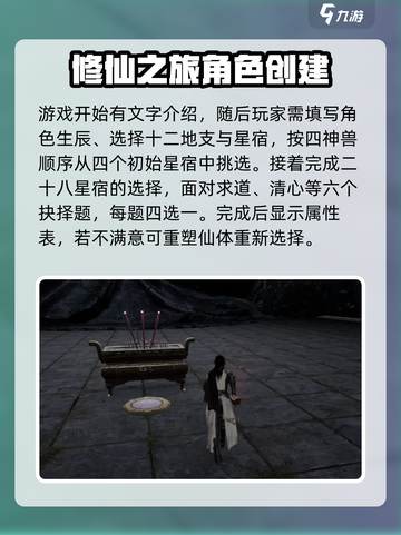 蜀山初章新手攻略介绍截图2