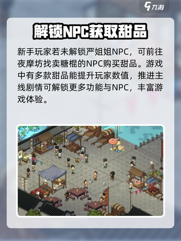 大侠立志传🔥紫色甜食购买渠道大揭秘！截图3