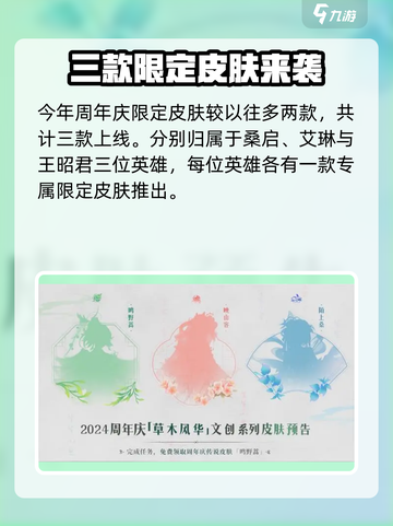 王者荣耀九周年限定皮肤是什么介绍截图2
