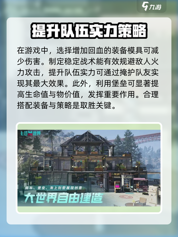 七日世界堡垒套装介绍介绍截图4