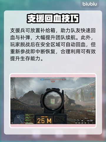 战地6回血神技🔥秒变不死战神截图2