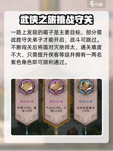 新倚天屠龙记手游意难平副本怎么打介绍截图5