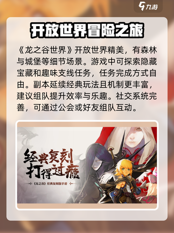 龙之谷世界几号公测介绍截图4