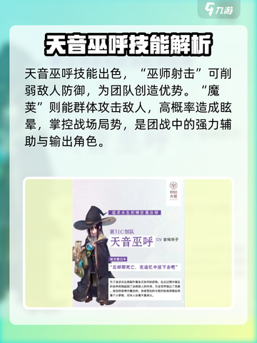 🔥炽焰天穹天音巫呼：超强输出必备🔥截图3