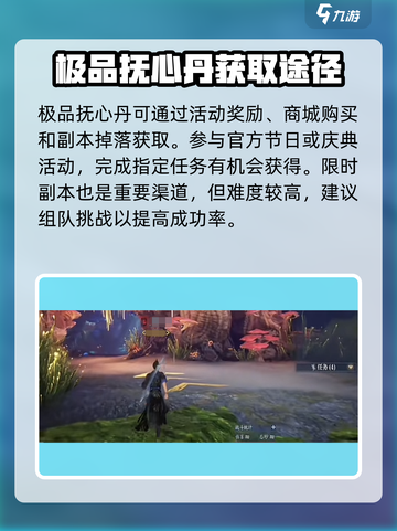 诛仙2手游🔥极品抚心丹获取攻略大全！快速拥有😎截图2