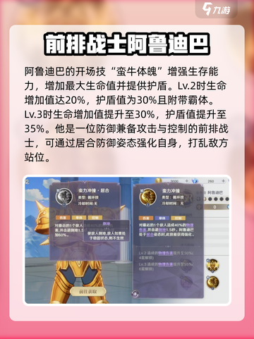圣斗士星矢重生2阿鲁迪巴强度怎么样介绍截图5