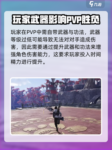 燕云十六声pvp玩法攻略介绍截图4