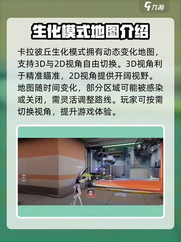 卡拉彼丘生化模式怎么玩介绍截图3