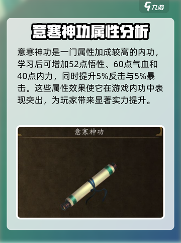 侠客风云传前传🔥意寒神功强度分析来了！截图2