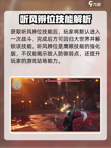 燕云十六声听风辨位任务攻略介绍截图4
