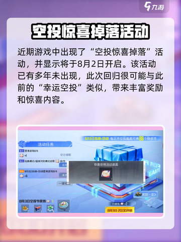 🎮和平精英空投节2024飞行器获取攻略！🚀截图2