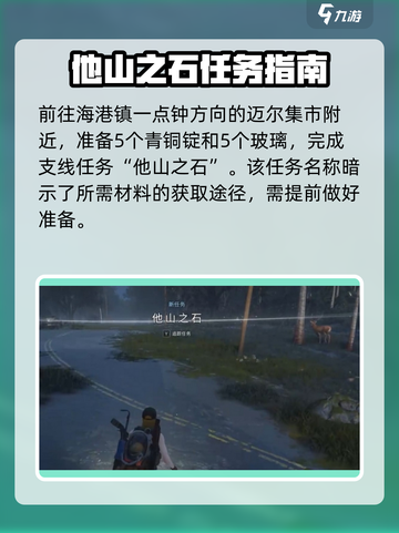 七日世界🔥他山之石任务超详细攻略⚡截图2