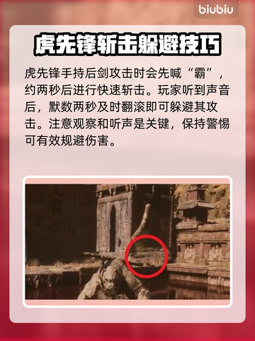 黑神话悟空🔥虎先锋BOSS打法揭秘🎉截图4