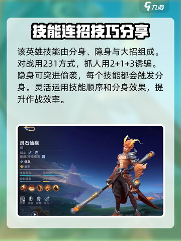 决胜巅峰孙悟空怎么玩介绍截图2