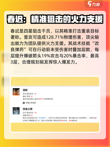 新月同行：春迟技能大曝光，超强角色等你来🔥截图2