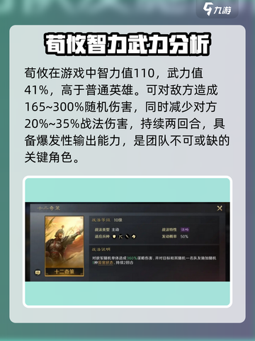 三国谋定天下荀攸🔥获取攻略，轻松拿下顶级谋士！截图2