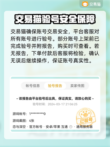 恋与深空买号🔥安全平台推荐下载链接🎉截图3