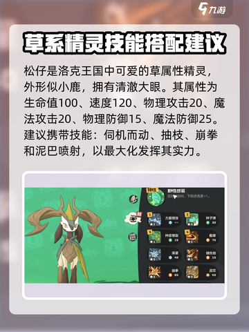 洛克王国💥世界松仔超强解析来啦！🔥截图2