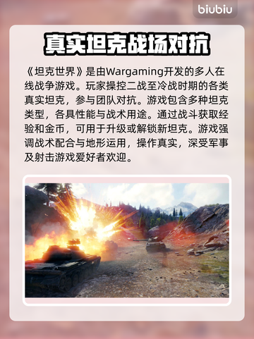 坦克世界加速器推荐🔥玩坦克世界必看！🚀截图2