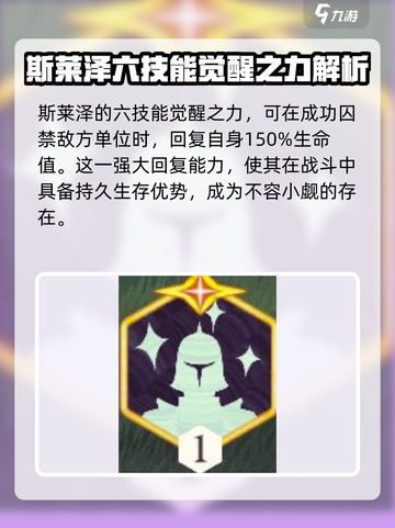 剑与远征启程斯莱泽技能怎么样介绍截图8