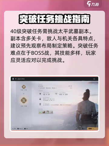 燕云十六声🔥等级突破打法攻略分享！💡截图5