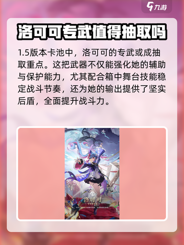 鸣潮洛可可角色强度解析介绍截图4