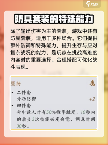 燕云十六声套装有哪些介绍截图8