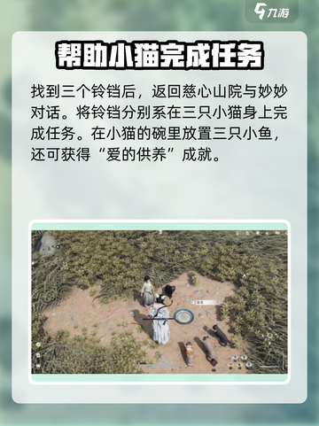 燕云十六声🐱：喵老大难当任务超详细🔥攻略来啦！截图5