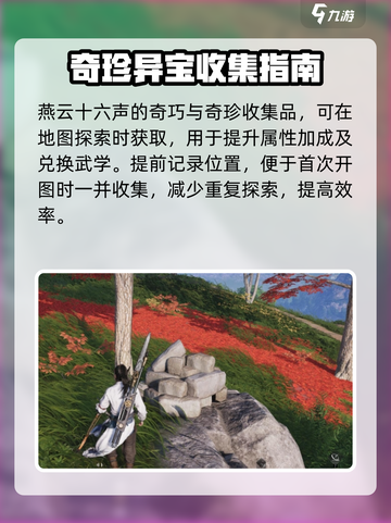 燕云十六声收集攻略介绍截图2