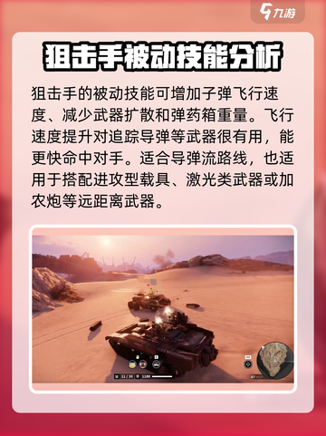 创世战车狙击手🔥超强实战强度解析！截图3