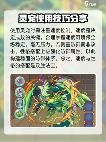 洛克王国手游圣灵王性格推荐什么介绍截图3