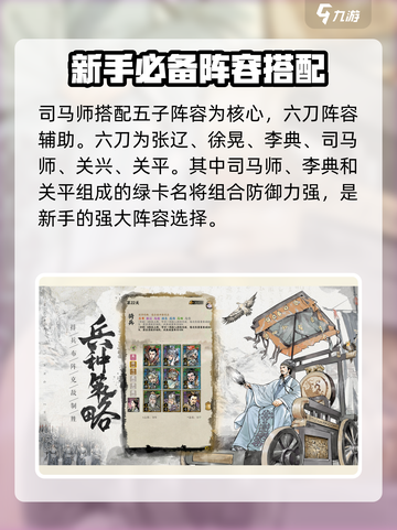 名将之弈阵容如何搭配介绍截图3