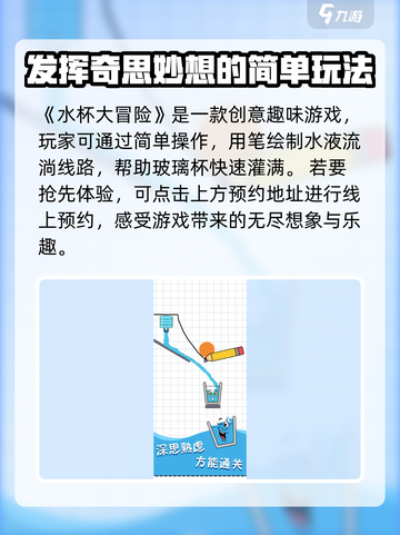 水杯大冒险公测时间介绍截图2
