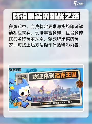 洛克王国世界🔥精灵果实获取攻略💎截图4