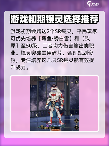 山海镜花平民阵容🔥这样搭配直接起飞！截图2