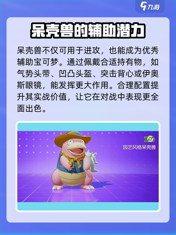 宝可梦大集结🔥辅助系精灵全解析！✨截图3