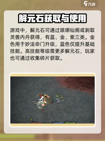 鬼谷八荒界元石是什么介绍截图3