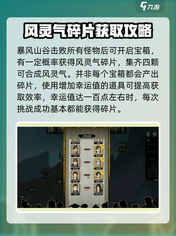 鬼谷八荒风灵气在哪介绍截图3