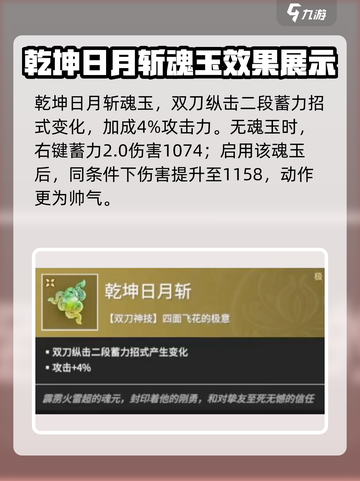 永劫无间手游🔥乾坤日月斩：最强技能曝光！截图2