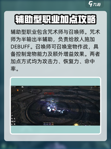 剑灵2🔥新手必看！职业加点秘籍大曝光🎉截图4