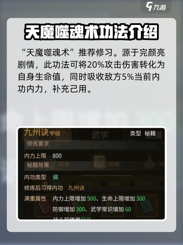 大侠立志传最强内功是什么介绍截图5