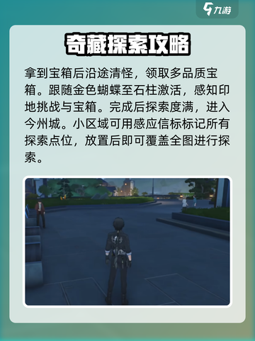 鸣潮📖全地图收集攻略，一键get💯全收集教学！截图3
