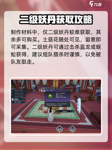 蜀山初章筑基攻略介绍截图5