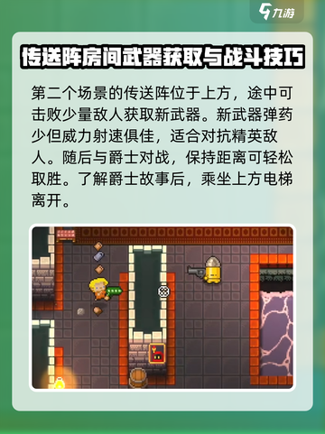 挺进地牢新手必看！游戏技巧大公开💥🎮截图4