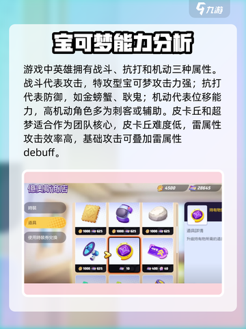 宝可梦大集结英雄有哪些介绍截图2