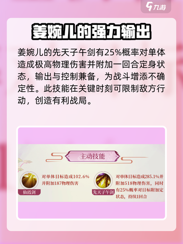 仙剑奇侠传🔥控制职业最强伙伴推荐！💥截图5
